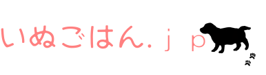 犬のごはん.jp